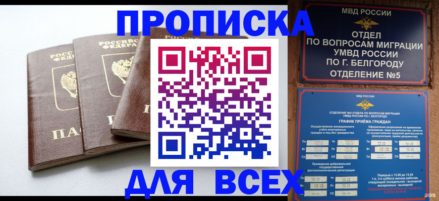 прописка в Апрелевке