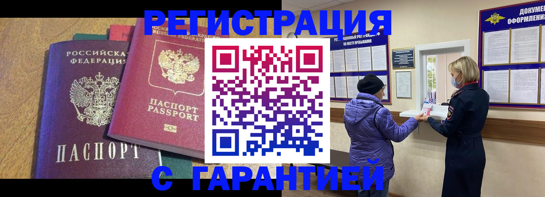 прописка регистрация в Апрелевке
