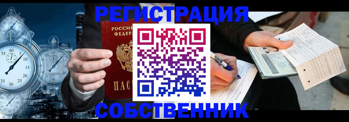 временная регистрация собственник в Апрелевке
